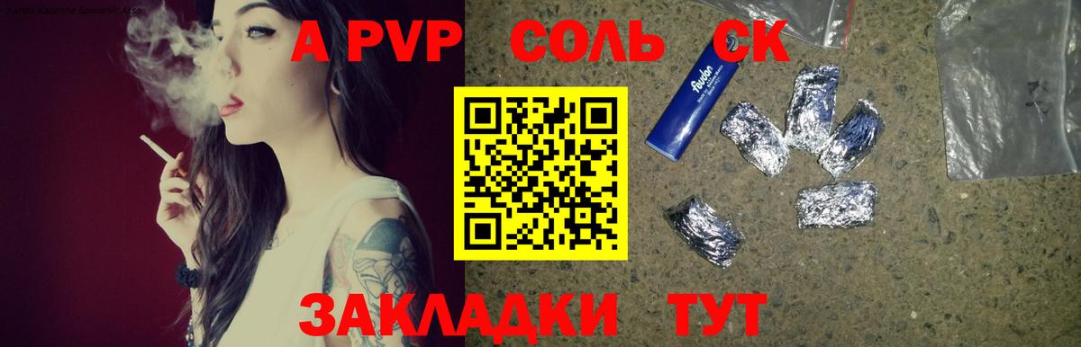 APVP крисы CK  A-PVP СК  Осинники  APVP  Альфа ПВП СК  Вход с VPN 