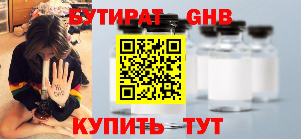 БУТИРАТ вода  БУТИРАТ  Осинники  Вход с VPN 