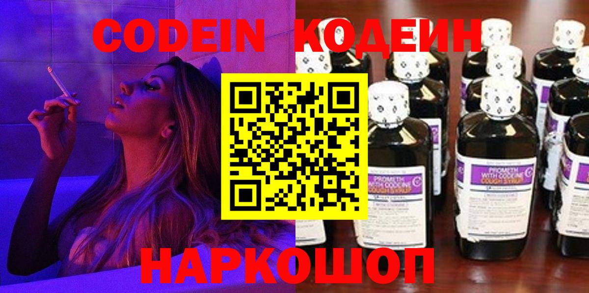 Осинники  Кодеиновый сироп Lean Purple Drank  Вход с VPN 