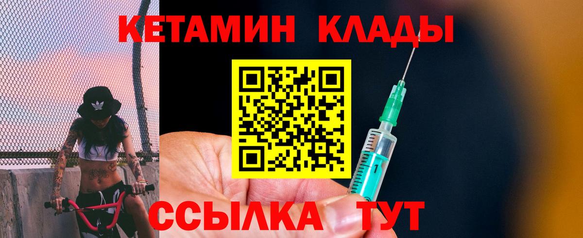 КЕТАМИН ketamine  Вход с VPN  Осинники 